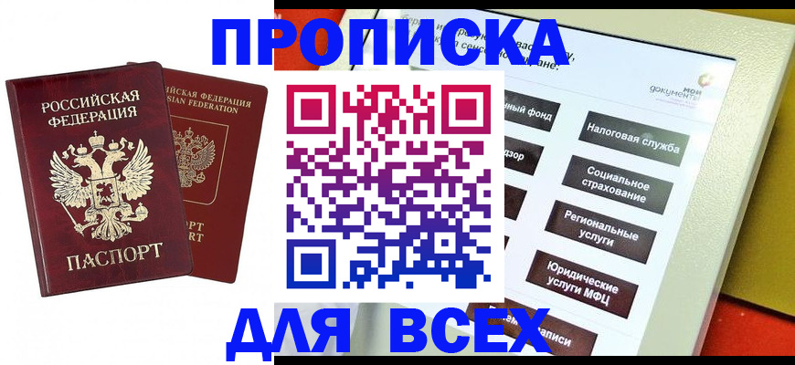 прописка 2025 в Татарске