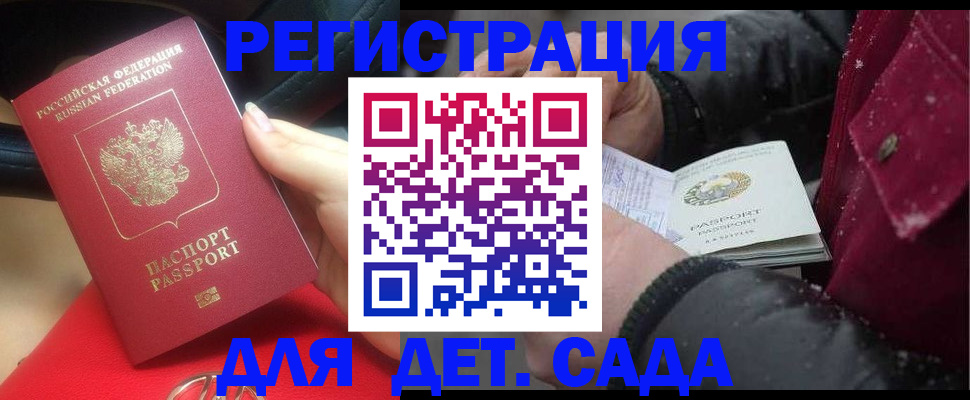 временная регистрация адрес в Татарске