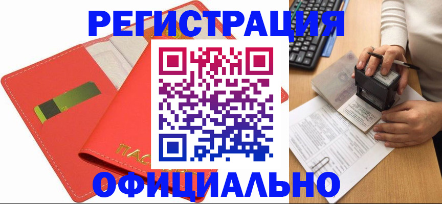 прописка паспорт в Татарске